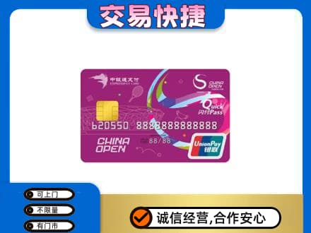 彭阳县购物卡回收中银通支付卡.jpg