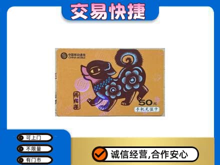 彭阳县购物卡回收移动卡.jpg