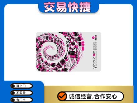 彭阳县购物卡回收银泰卡.jpg