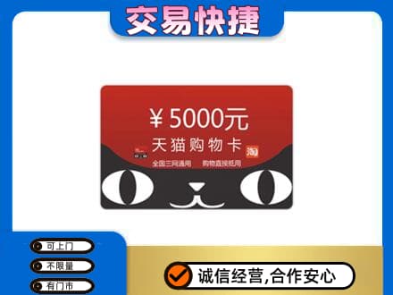 彭阳县购物卡回收天猫卡.jpg