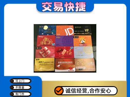 彭阳县购物卡回收网购卡.jpg