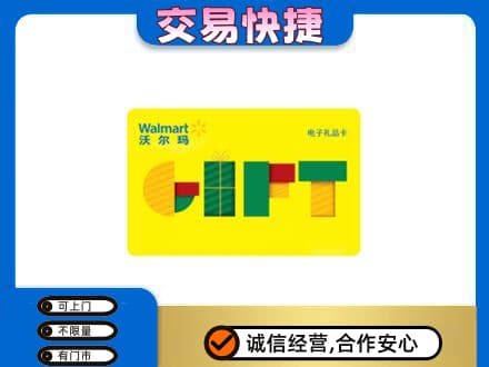 彭阳县购物卡回收沃尔玛电子卡.jpg