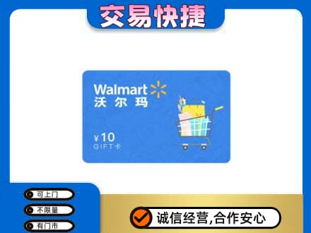 彭阳县购物卡回收沃尔玛卡.jpg