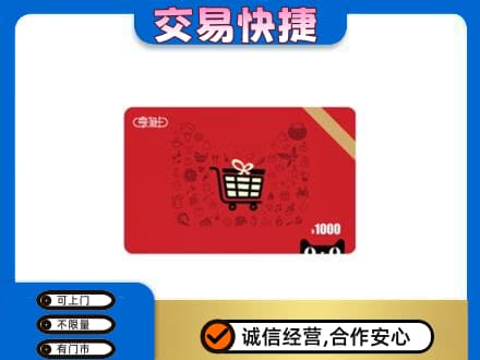 彭阳县购物卡回收享淘卡.jpg