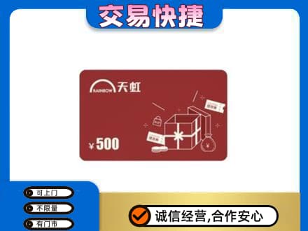 彭阳县购物卡回收天虹卡.jpg