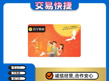 彭阳县购物卡回收苏宁易购卡.jpg