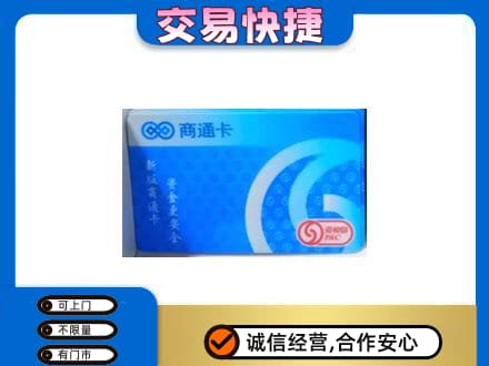 彭阳县购物卡回收商通卡.jpg