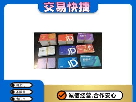 彭阳县购物卡回收商超卡.jpg