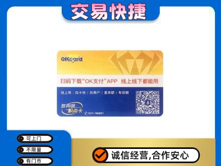彭阳县购物卡回收百联ok卡.jpg