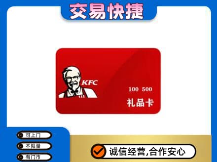 彭阳县购物卡回收肯德基卡.jpg