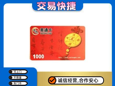 彭阳县购物卡回收美通卡.jpg