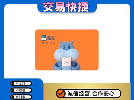 彭阳县购物卡回收盒马生鲜卡.jpg