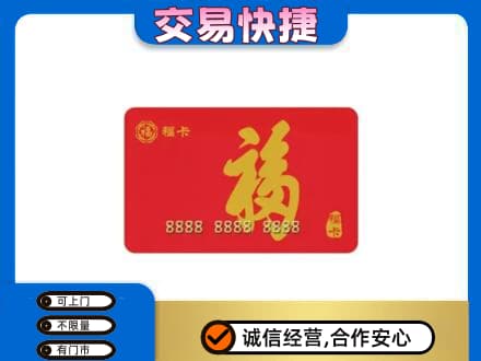 彭阳县购物卡回收福卡.jpg