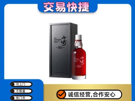 彭阳县洋酒回收山崎50年.jpg