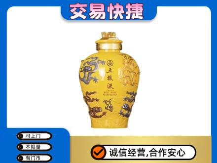 彭阳县名酒回收五粮液九龙坛.jpg