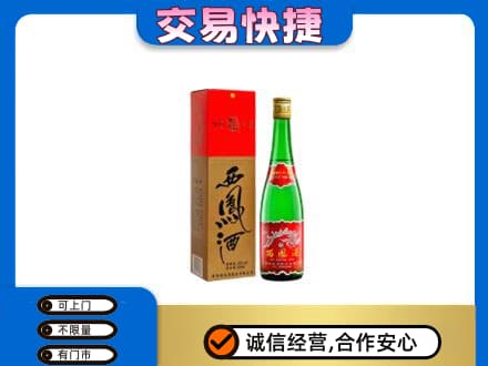 彭阳县名酒回收西凤酒.jpg